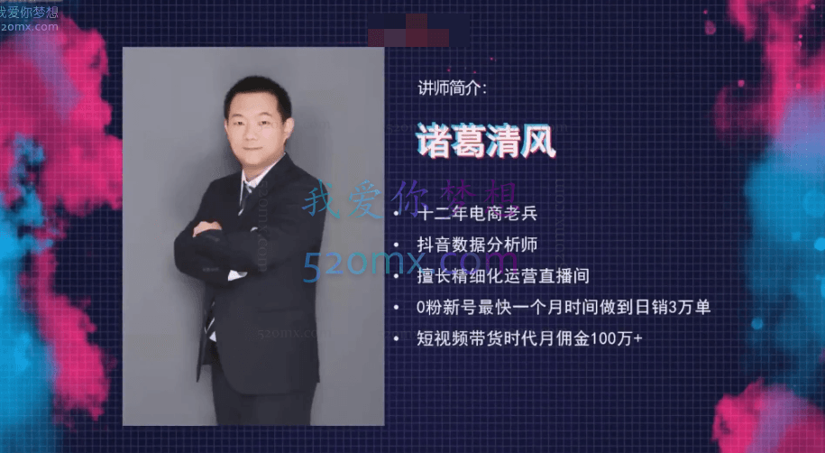 诸葛清风:抖音直播7天破冰训练营