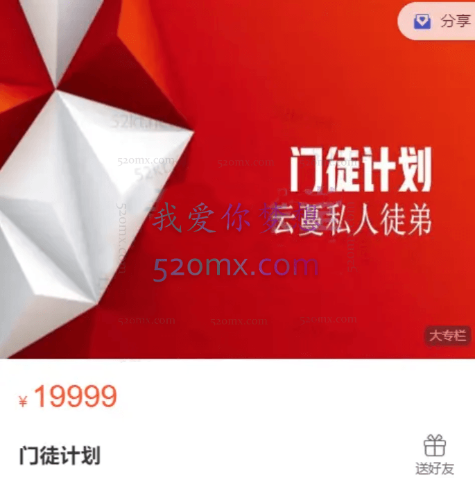 云曼私人门徒计划覆盖:社群、个人IP、小红书、知乎等