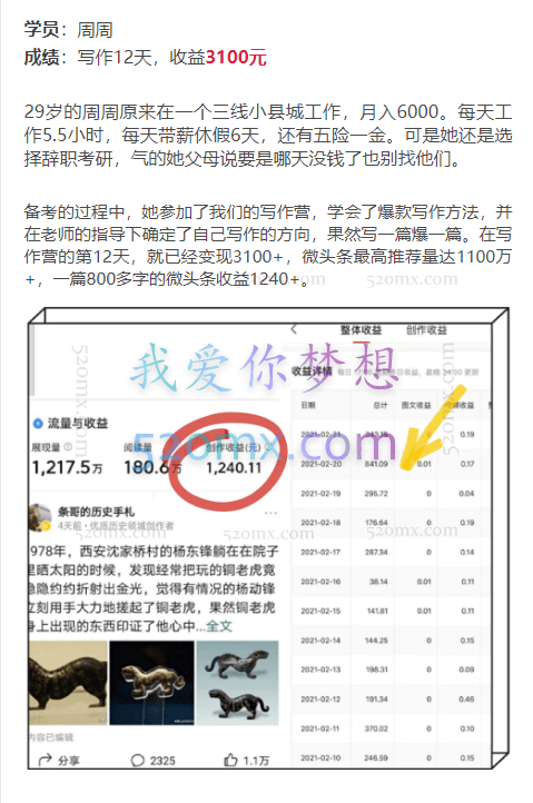 半糖头条爆文训练营,帮你每月多赚5000元第6-7期