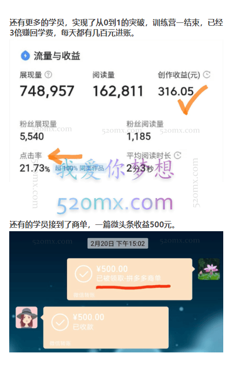 半糖头条爆文训练营,帮你每月多赚5000元第6-7期
