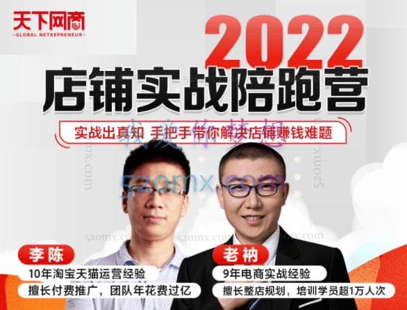 2022店铺实战陪跑营,手把手带你解决店铺赚钱难题