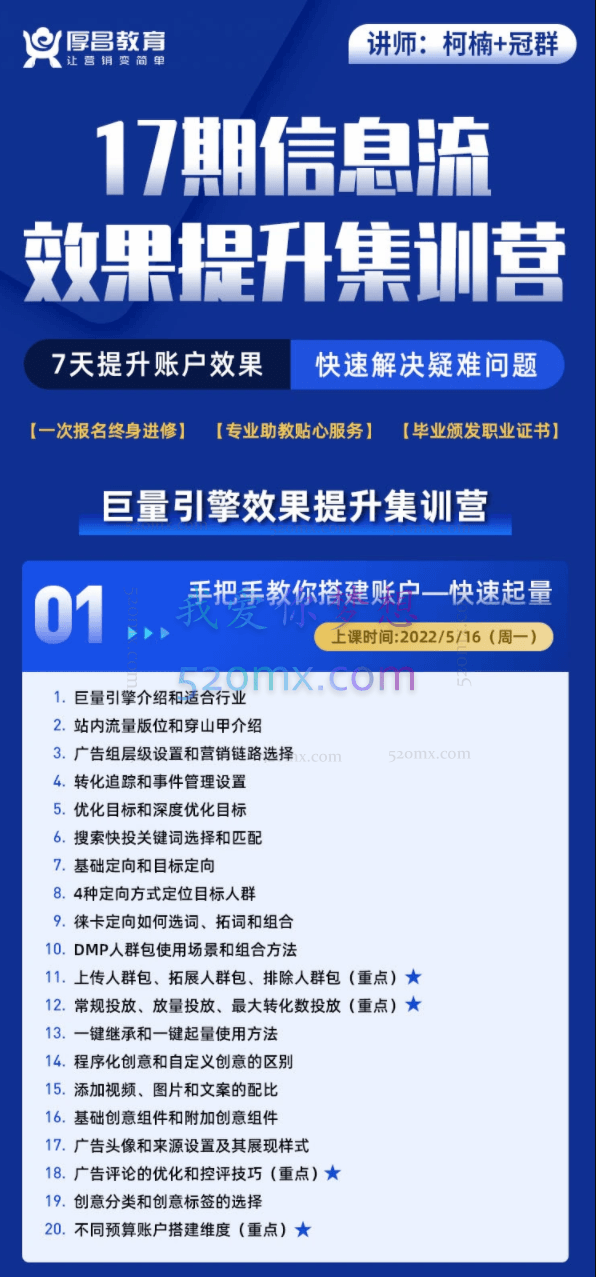 柯南信息流效果提升集训营第18期