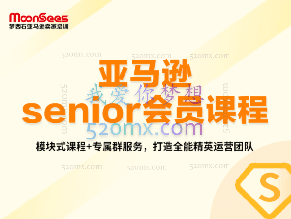 MoonSees亚马逊Senior企业会员