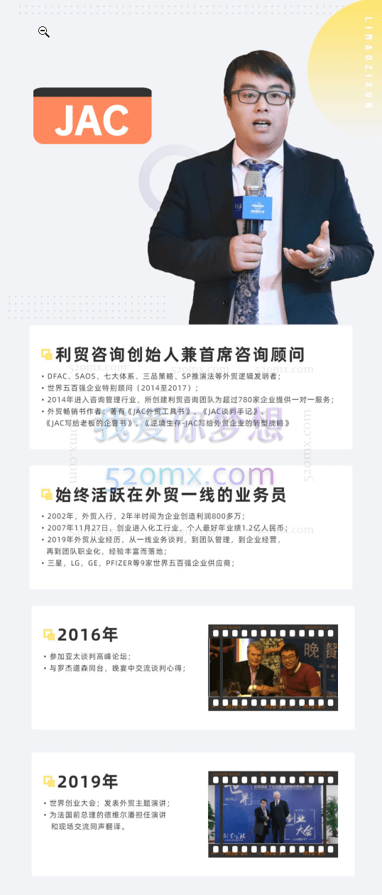 利贸学堂JAC主讲:线上专栏课程合辑,一站式解决外贸问题