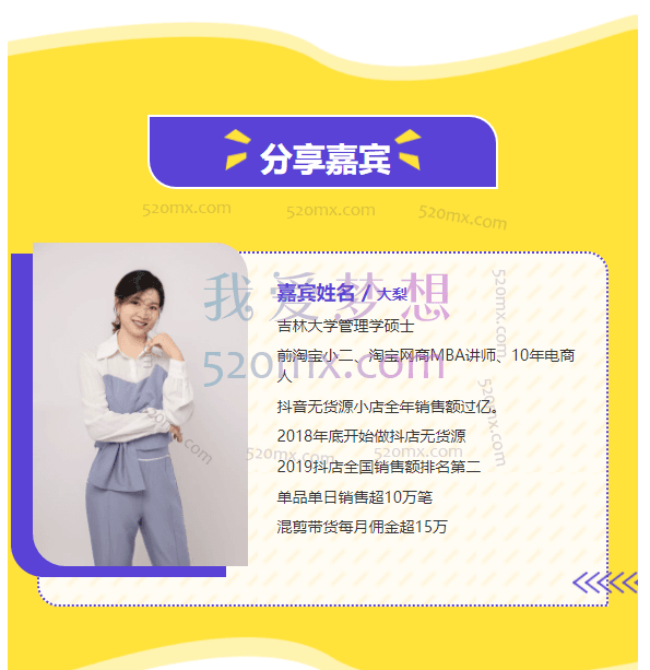 大梨:2022抖音小店无货源基础课程