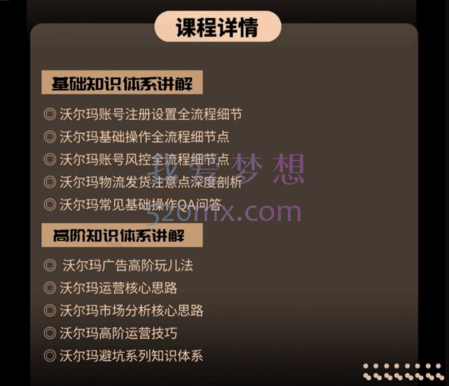 聪明的跨境人都在学的沃尔玛运营课,每天10分钟,从0到1,带你成为沃尔玛运营高手.