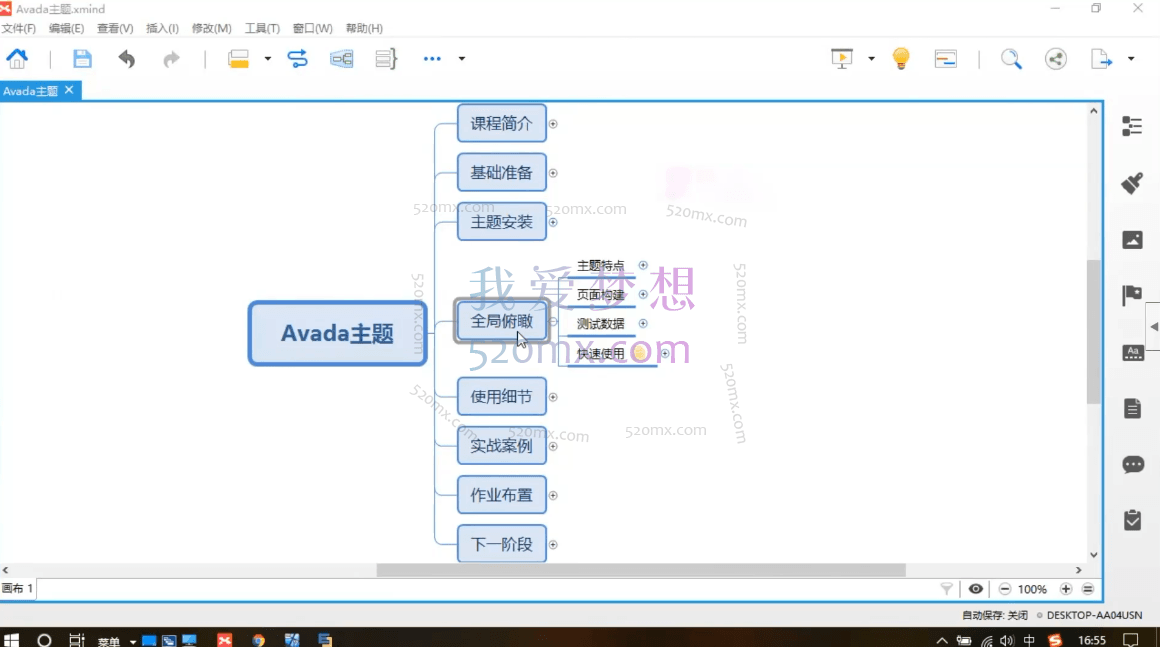 超详细的Wordpress Avada主题后台设置指导指南，45小时实操指导&1000+知识点