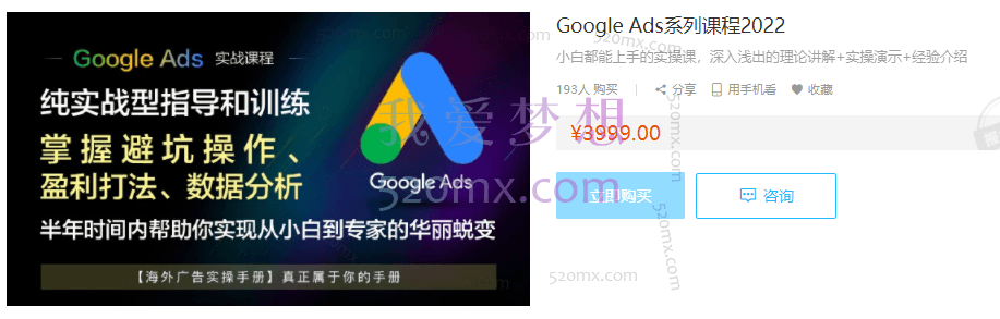 Google Ads系列课程2022，海外广告实操手册真正属于你的手册