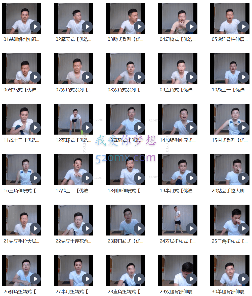 司沐欣60个体式精讲