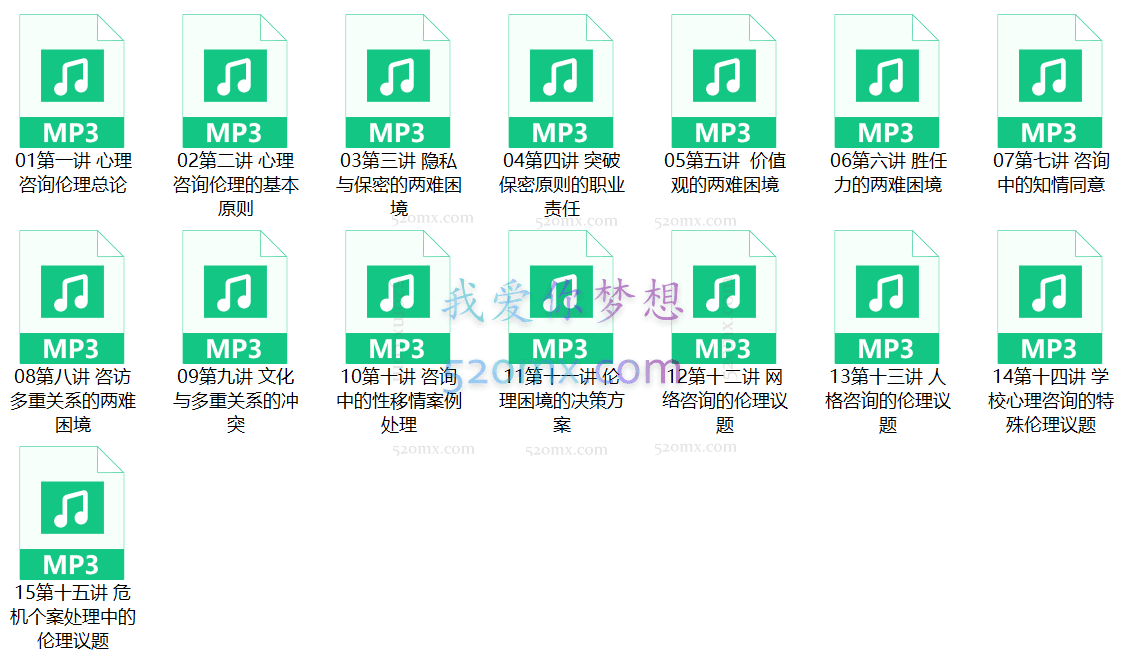 徐凯文：《心理咨询伦理与实操》心理咨询师培训15节微课