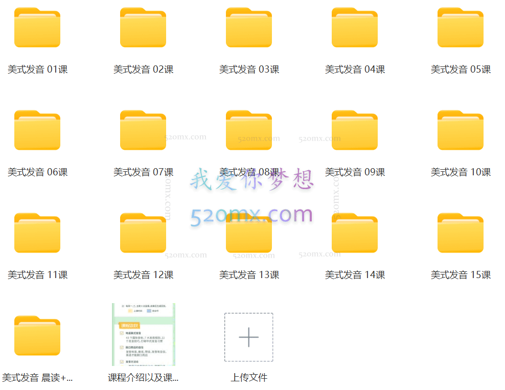马思瑞-美式发音课