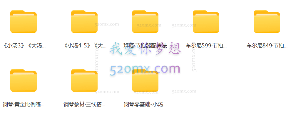 李迪生钢琴课8合一合集：小汤1-5启蒙法、大汤1-3、钢琴教材·三线搭配法、钢琴·黄金比例练琴法、车尔尼849·节、599·节拍器配速法