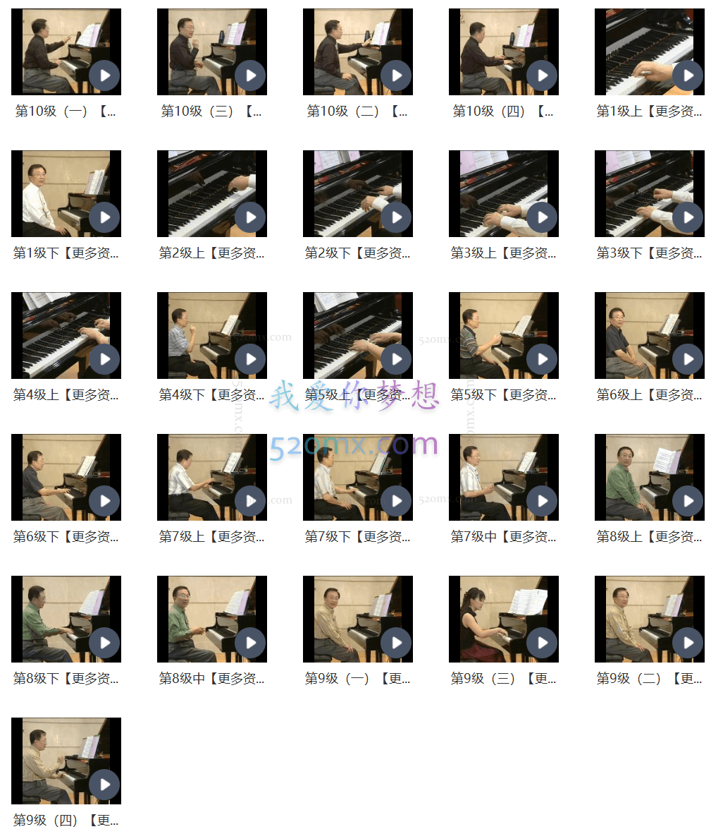 天凡之音：全国钢琴考级26张盘（1-10级）
