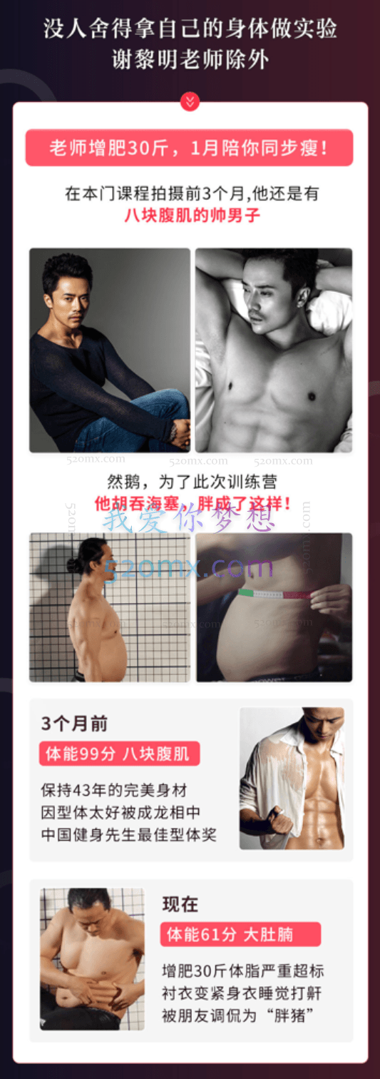 谢黎明30天整容级减肥训练营(完结)