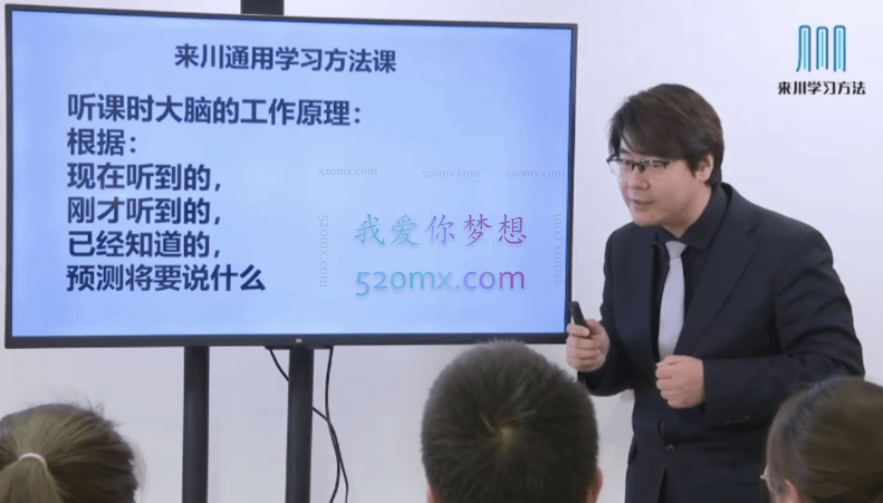 来川通用学习法（初中版）