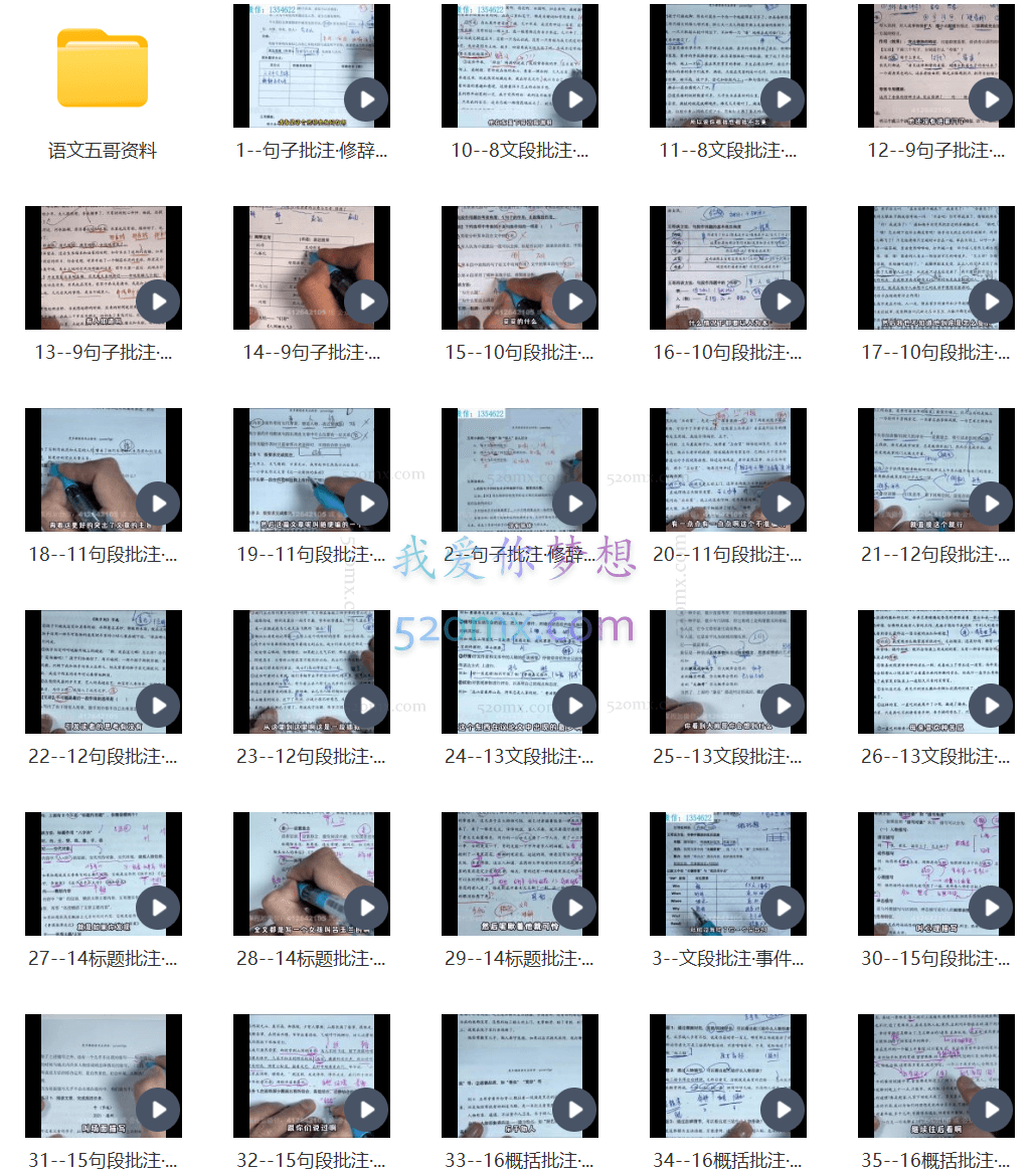 语文五哥阅读批注-家长必修课（筑基）