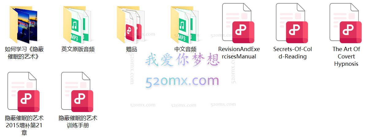 隐蔽催眠的艺术+如何学习《隐蔽催眠的艺术》
