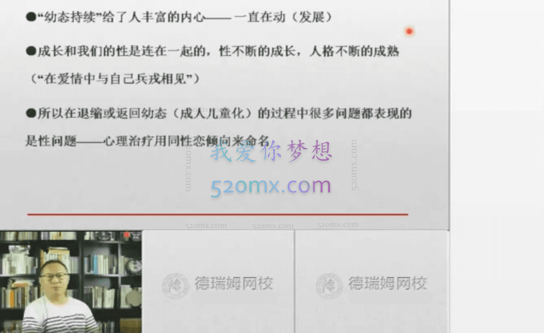 张文:《接谈技术与心理分析》网络班视频录像