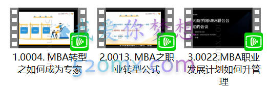 中国人民大学商学院:MBA学生的职业发展攻略