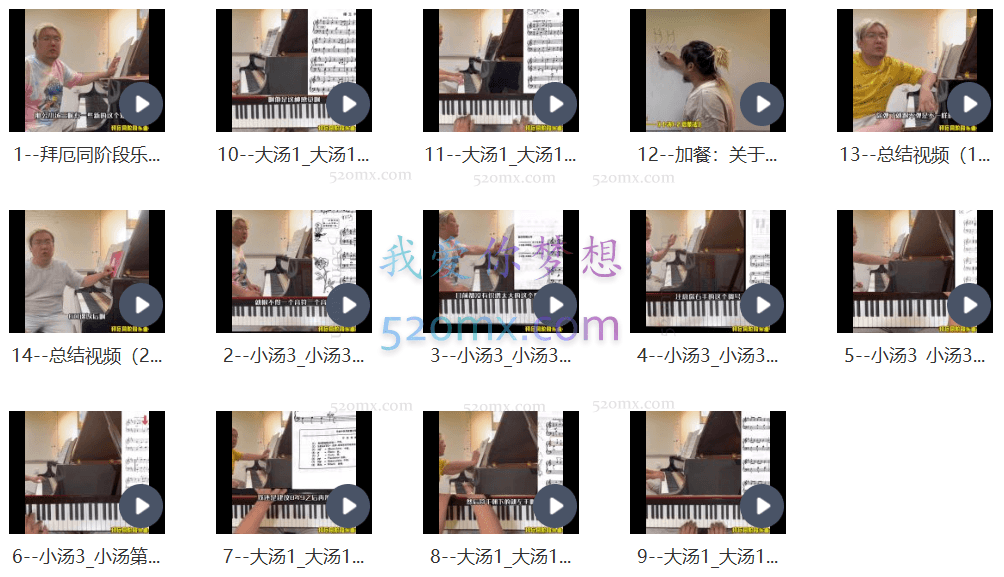 李迪生钢琴课8合一合集：小汤1-5启蒙法、大汤1-3、钢琴教材·三线搭配法、钢琴·黄金比例练琴法、车尔尼849·节、599·节拍器配速法