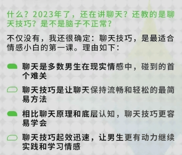 浪迹升华聊天技巧速成班