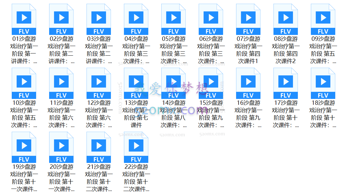沙盘游戏课程初中高三阶段全套（ 申荷永高岚许浚等）
