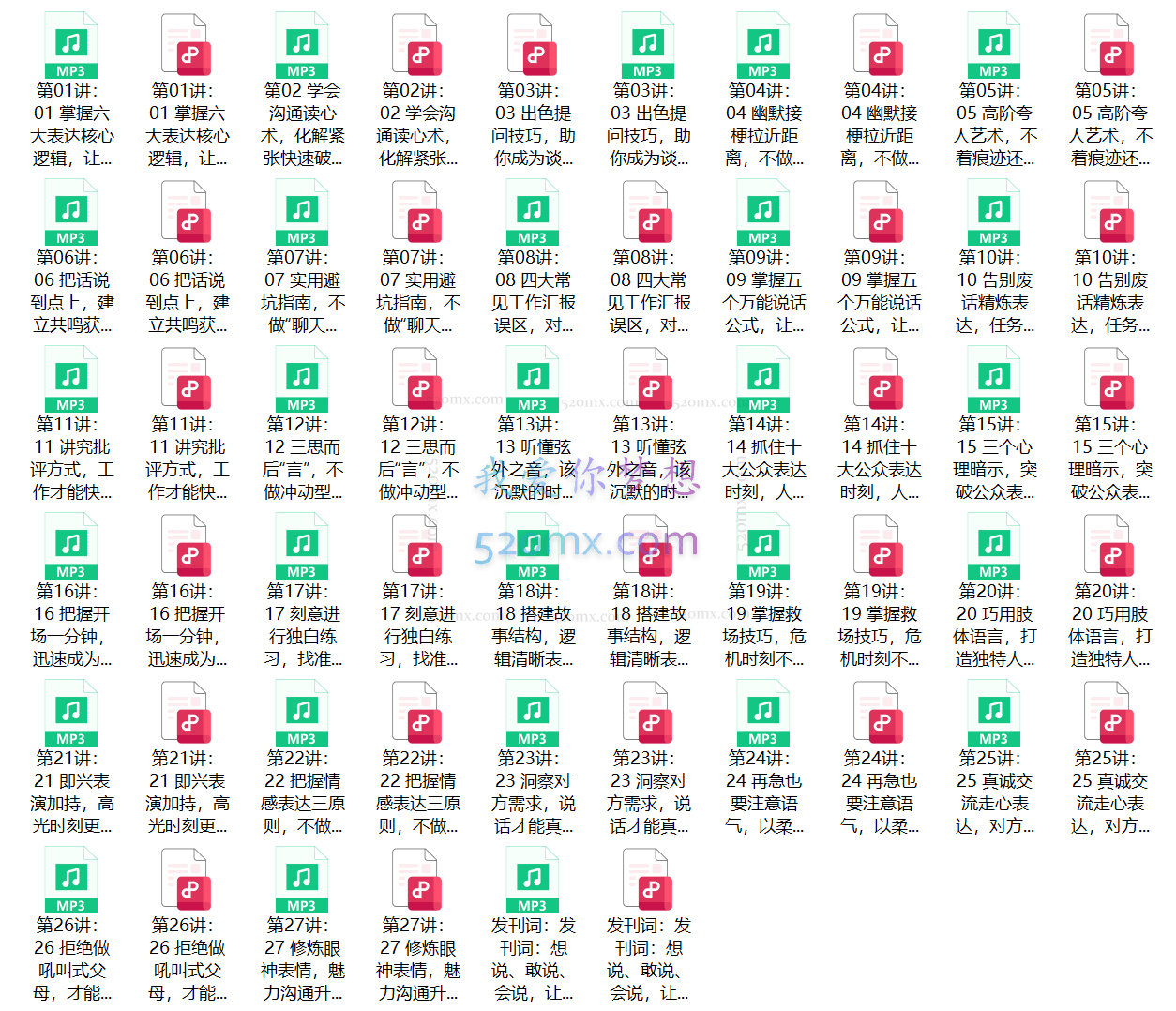 马丁:27堂表达修炼课