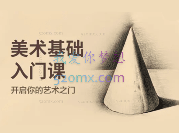 大鹏教育-美术基础入门套餐