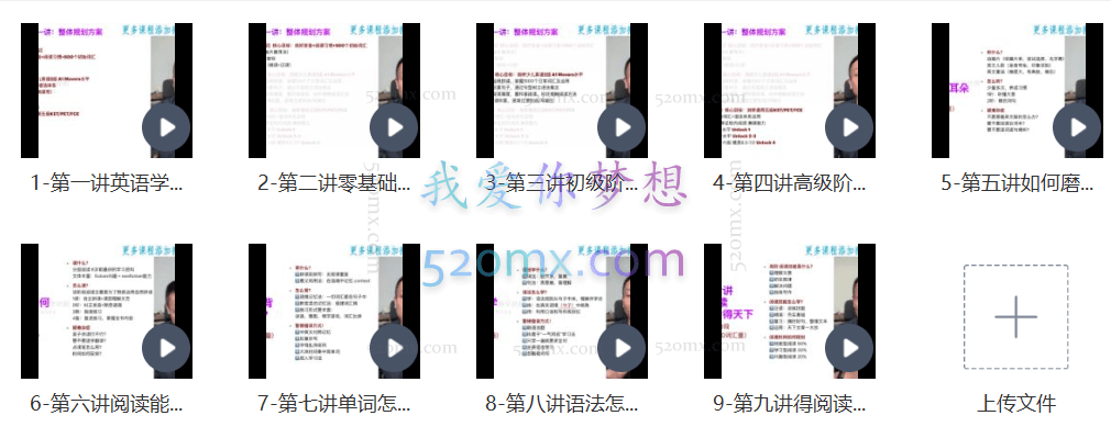 子龙英语学习规划(英语学习方法课)