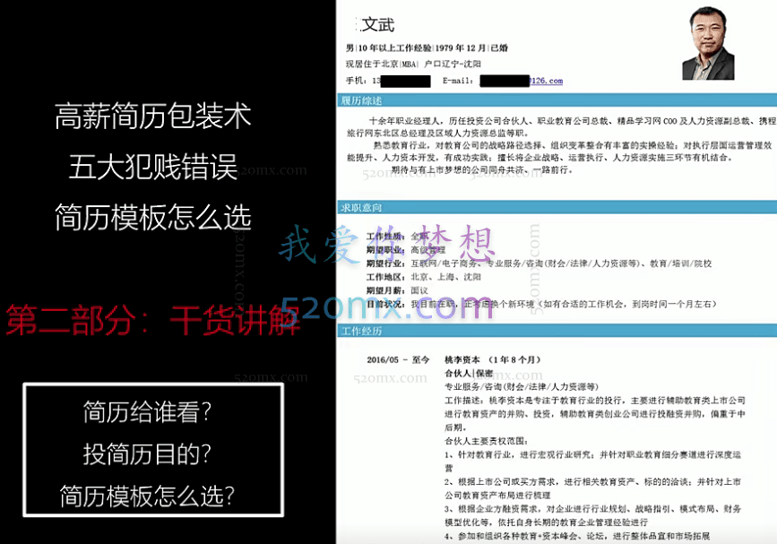 文武老师简历包装术|职场求职面试写简历