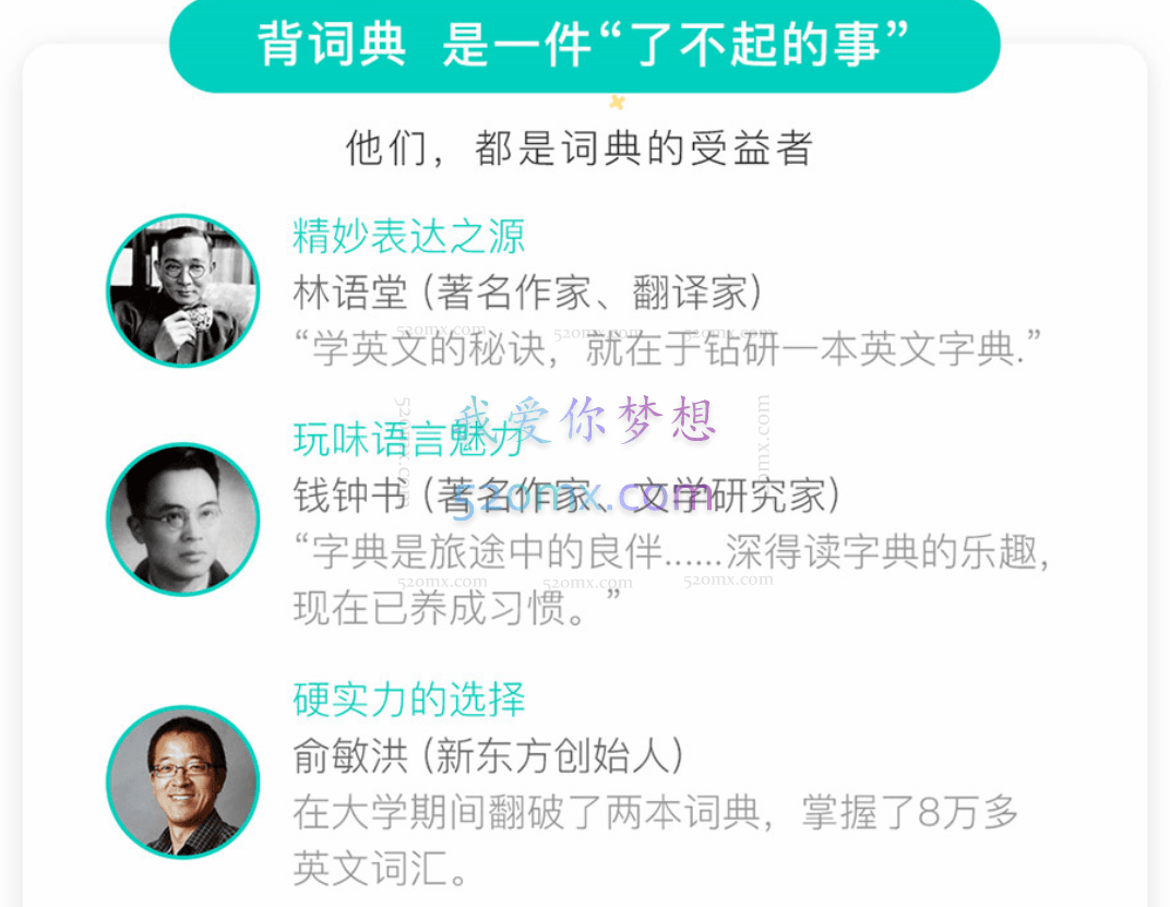 新东方一年带你读完柯林斯词典