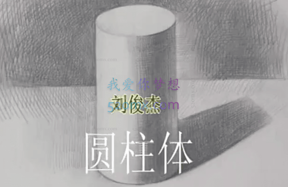 刘俊杰素描几何体视频教程_素描几何体教程零基础素描培训视频教程