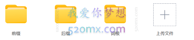 陈理想词根词缀一学就会,本是同根生,见词巧记忆,掌握构词奥义