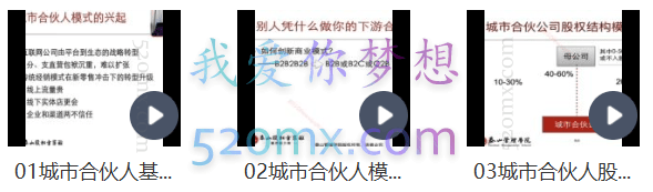 马方《城市合伙人》,打造自己的中国合伙人