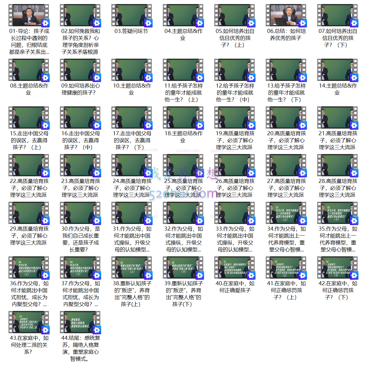 常军《亲子关系疗愈》特训营
