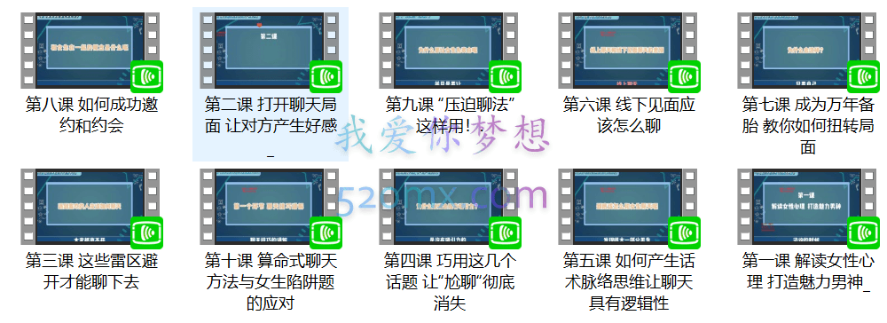 梓羽·男性情感必修术让你远离尬聊