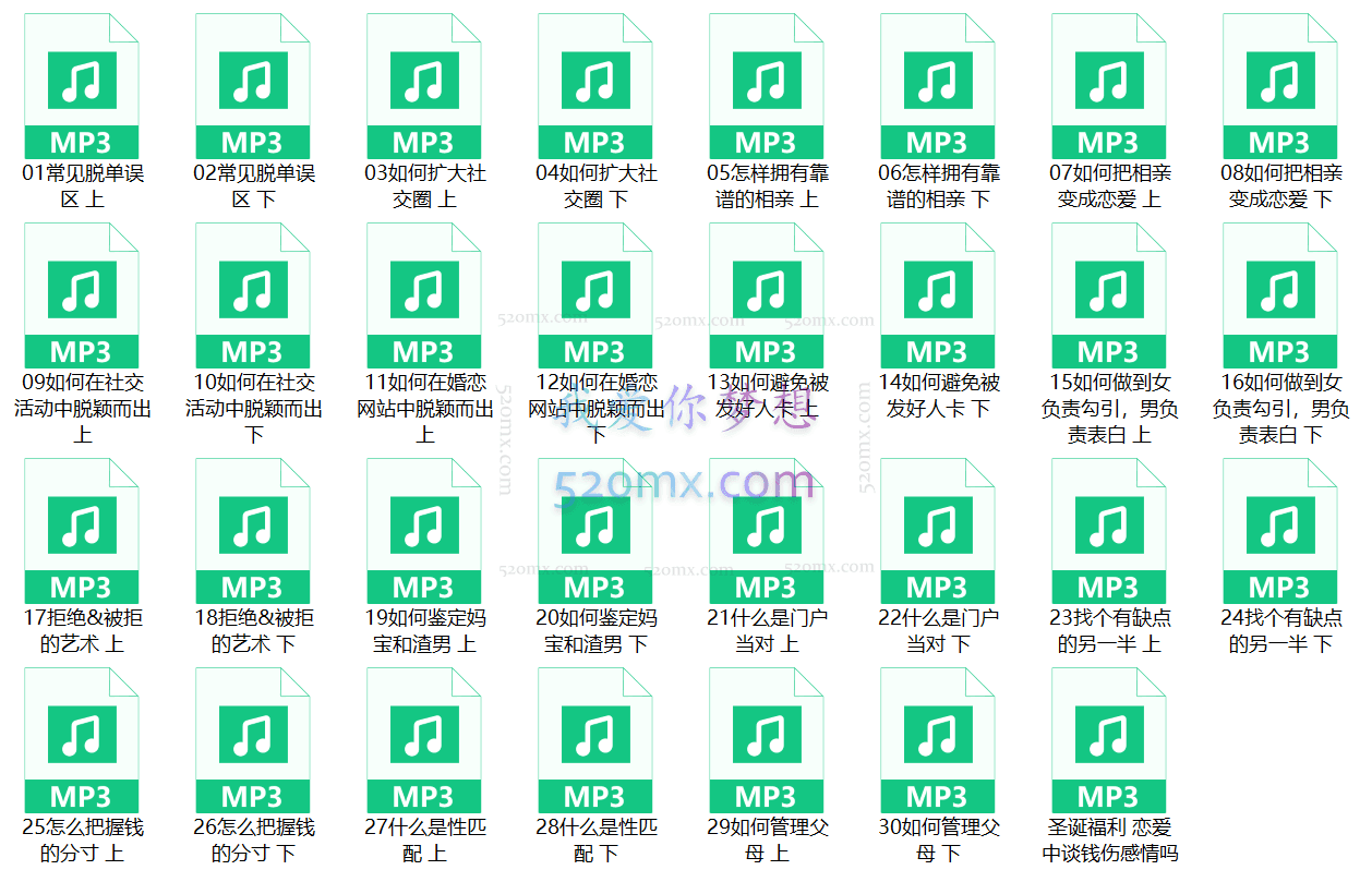 麻辣情医吴迪100天告别单身音频