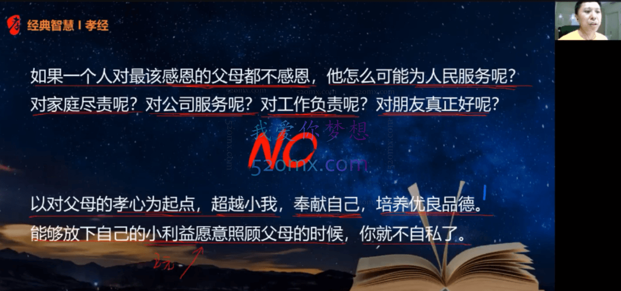格局教育经典智慧营 《孝经》《劝学》