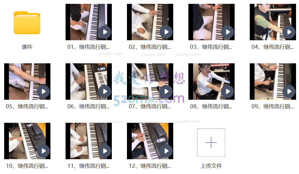 继伟流行钢琴伴奏课【全套】