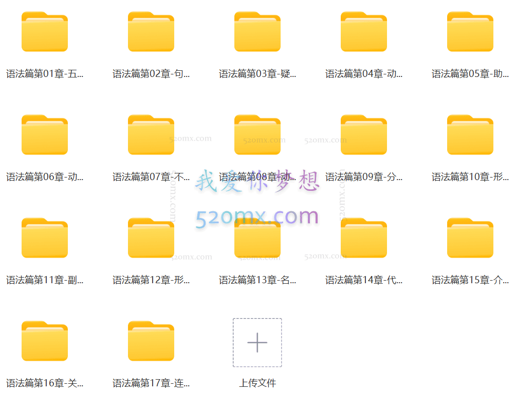 谢孟媛魔英语发音篇语法篇全套课