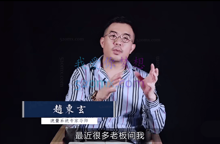 赵东玄《6大行业门店获客新策略》