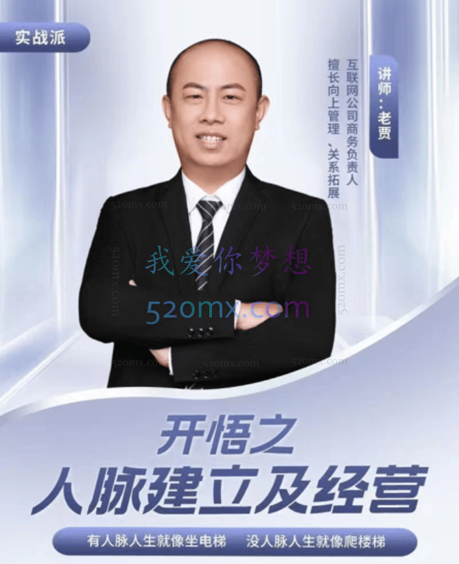 三颗葱开悟之人脉建立及经营