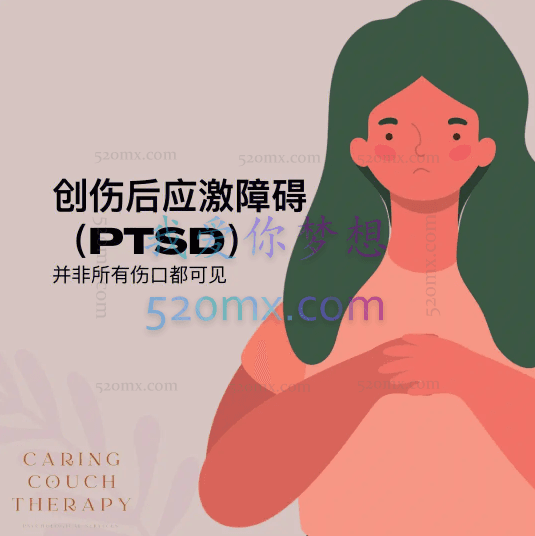 【美国PTSD第一人】创伤后应激障碍治疗及案例