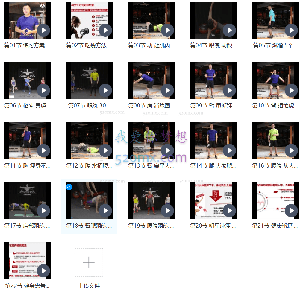 党宁远21天燃脂塑形训练课