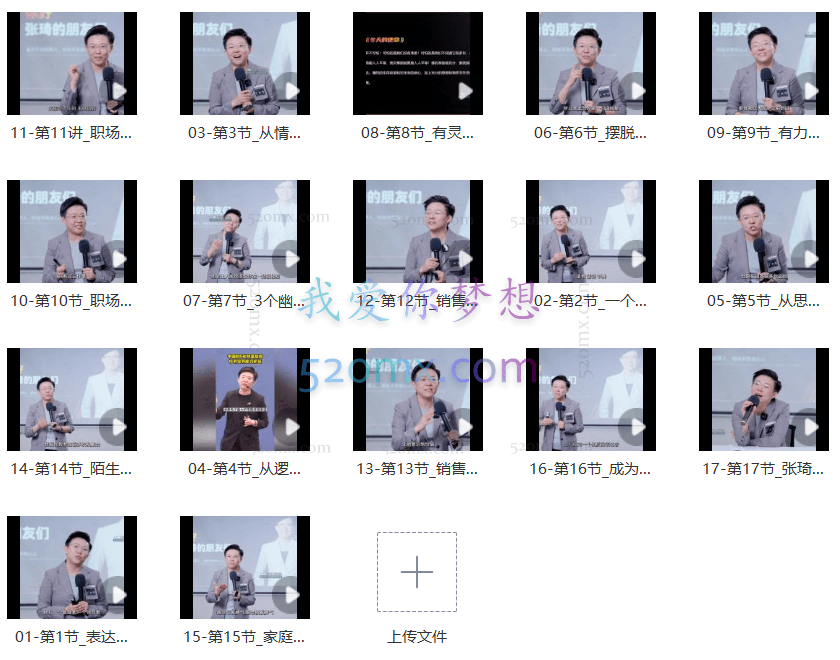 张琦:超级表达课，你的表达价值千万，会说话成大事