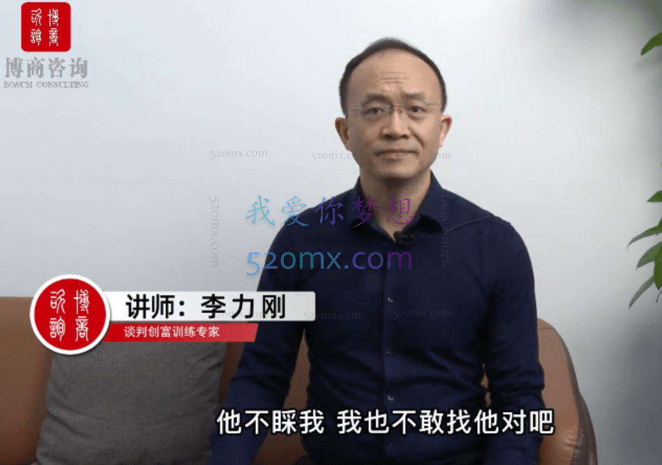 人生无处不谈判-实战谈判专家李力刚老师谈判系列学习年卡