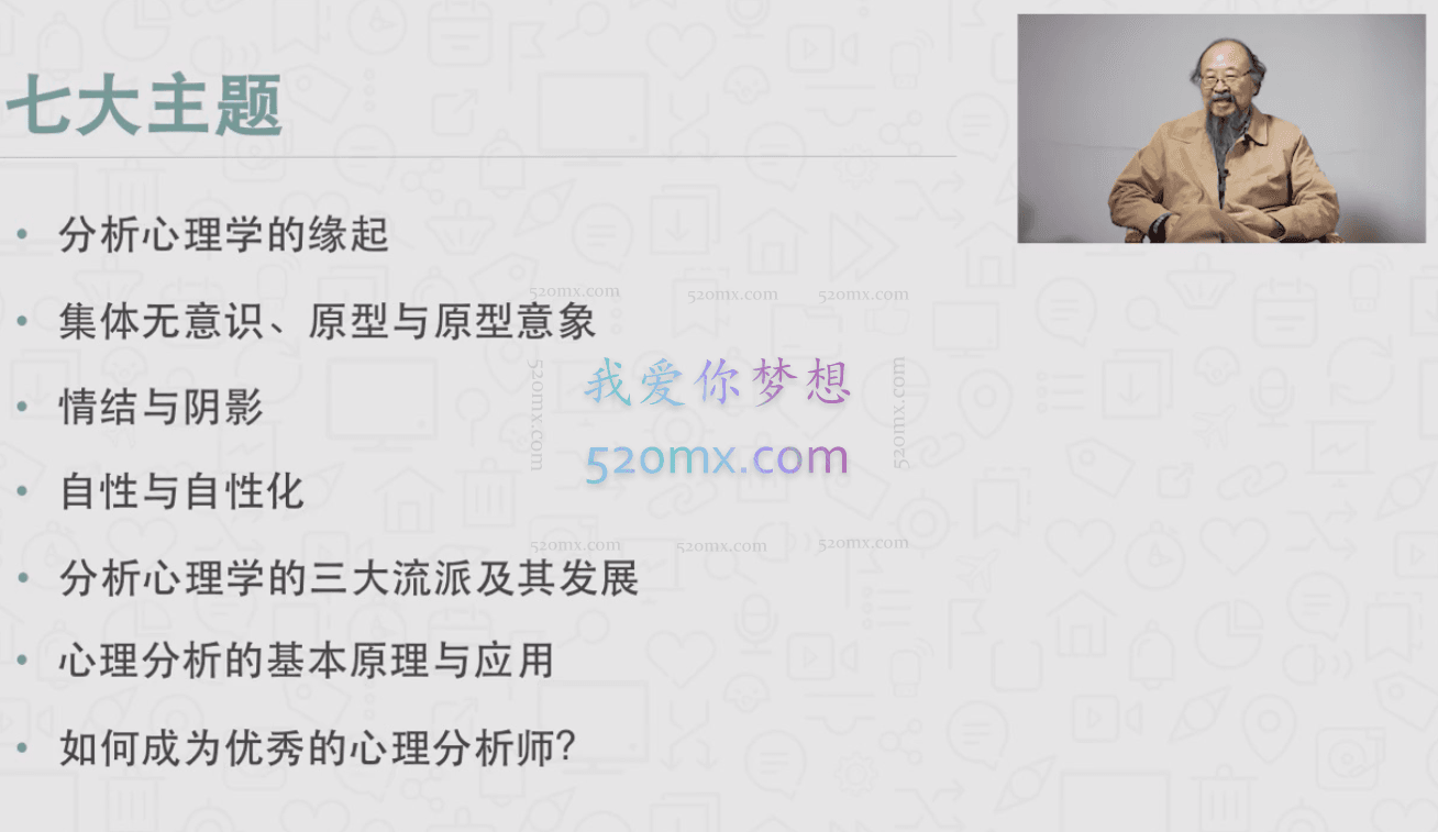 荣格心理分析入门课程 理论+技术+案例