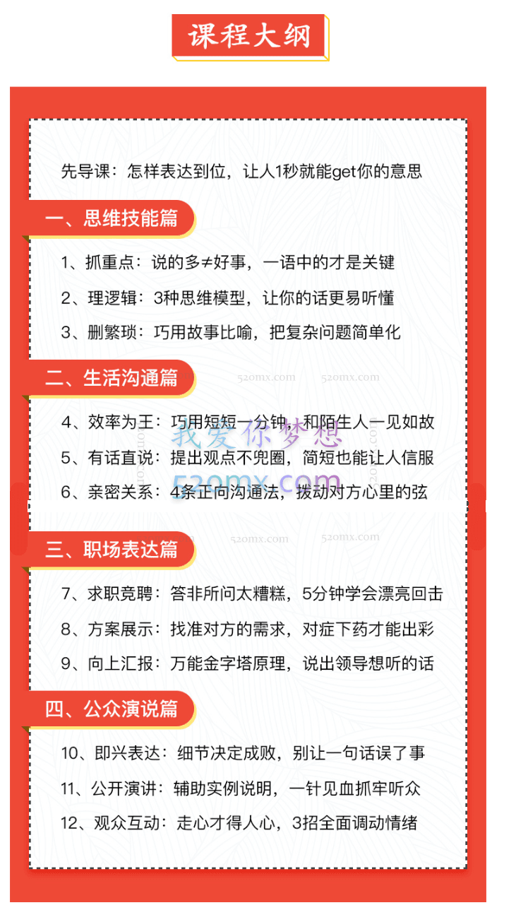 奇葩辩手亲授精准式表达法，助你把话说到位，他人轻松秒懂！