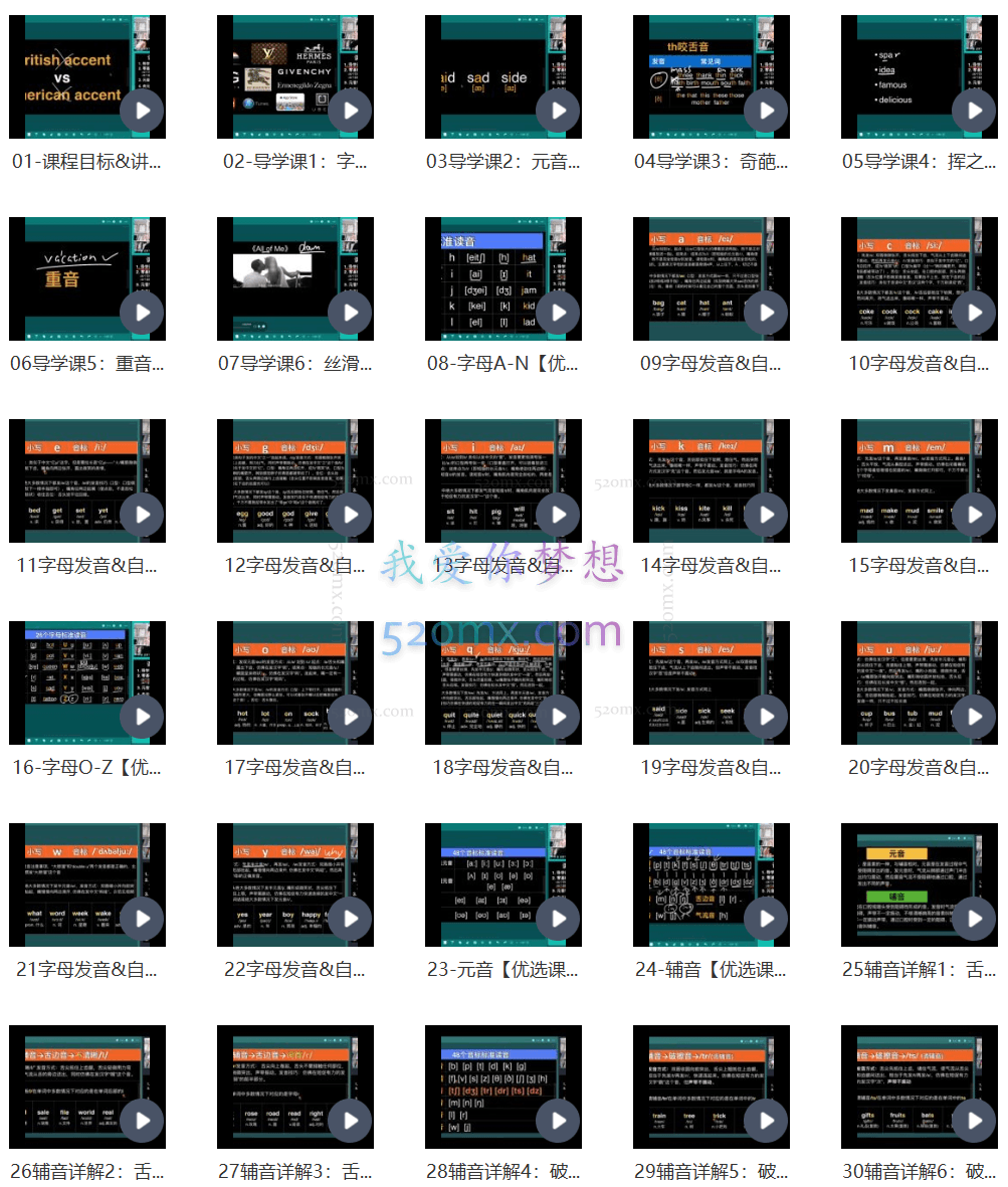 孟繁飞-零起点完美发音课