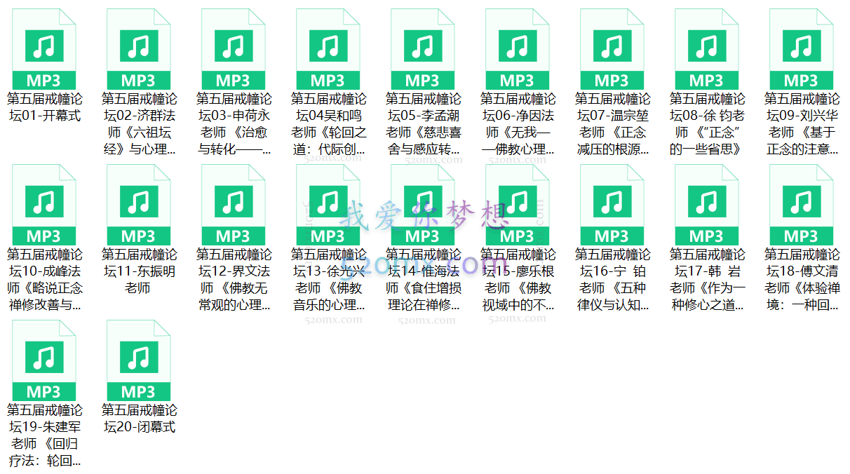 2013西园佛法与心理治疗论坛